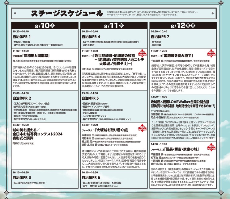 大阪・お城フェス2024　ステージスケジュール